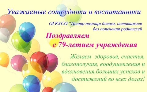 Поздравление с юбилеем детский сад в прозе