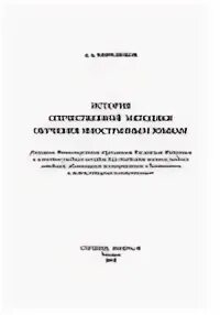 Отечественная методика