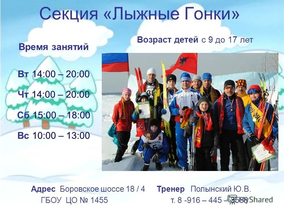 участники школьной горнолыжной секции выбирают место