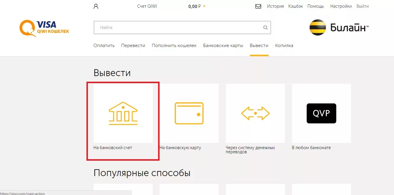 Можно ли вывести с вб кошелька. Как с QIWI кошелька снять наличные. Вывод с киви кошелька без комиссии. Можно снять деньги с киви кошелька. Как снять деньги с киви карты.