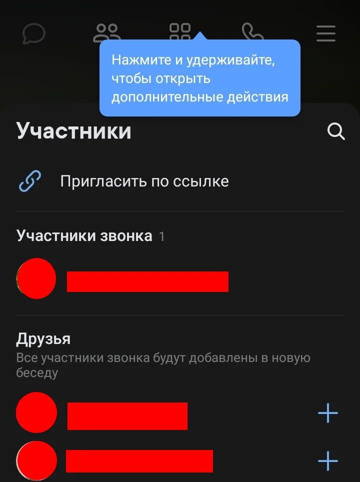 Как сделать звонки вк