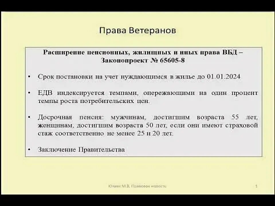 Льготы ветеранам сво 2024 год