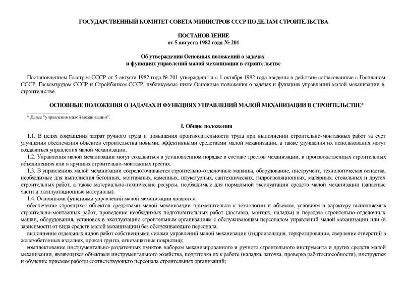 разделы проекта рабочей документации. рабочая документация документация. решение о строительстве объекта. нормативно-технологическая документация. состав документации проекта.