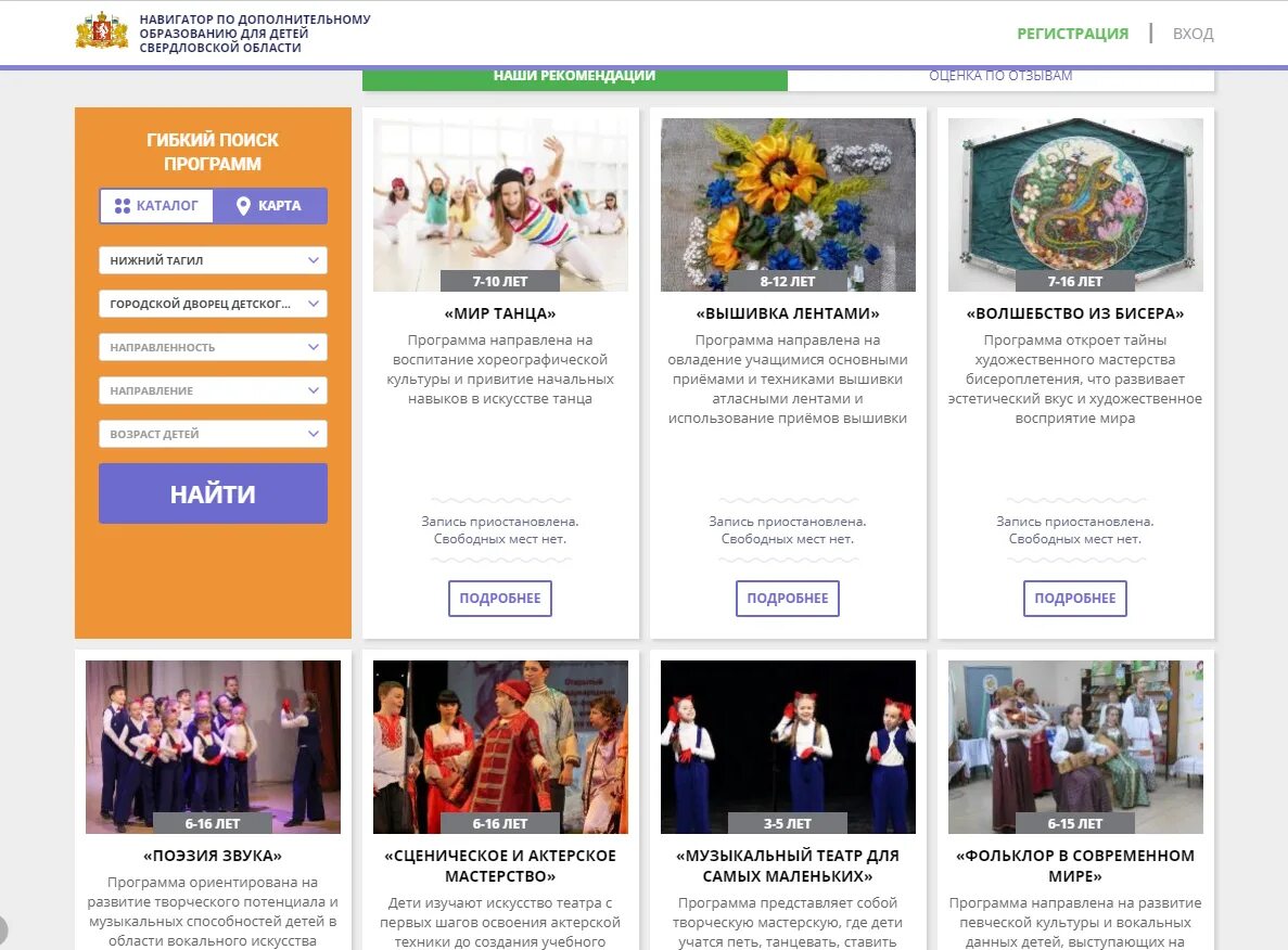Навигатор 66 дополнительное образование Свердловская область. Портал навигатор дополнительного образования. Навигатор дополнительного образования Свердловской области. Навигатор дошкольного образования. Навигатор доп образования московской