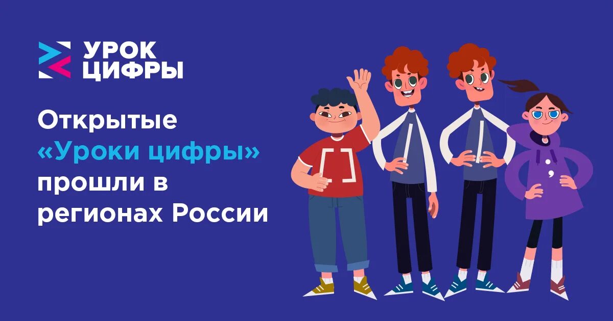 Урок цифры всероссийский образовательный проект 2025 Технологии в интернет-торговле Учителям