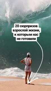 Взрослая жизнь полна