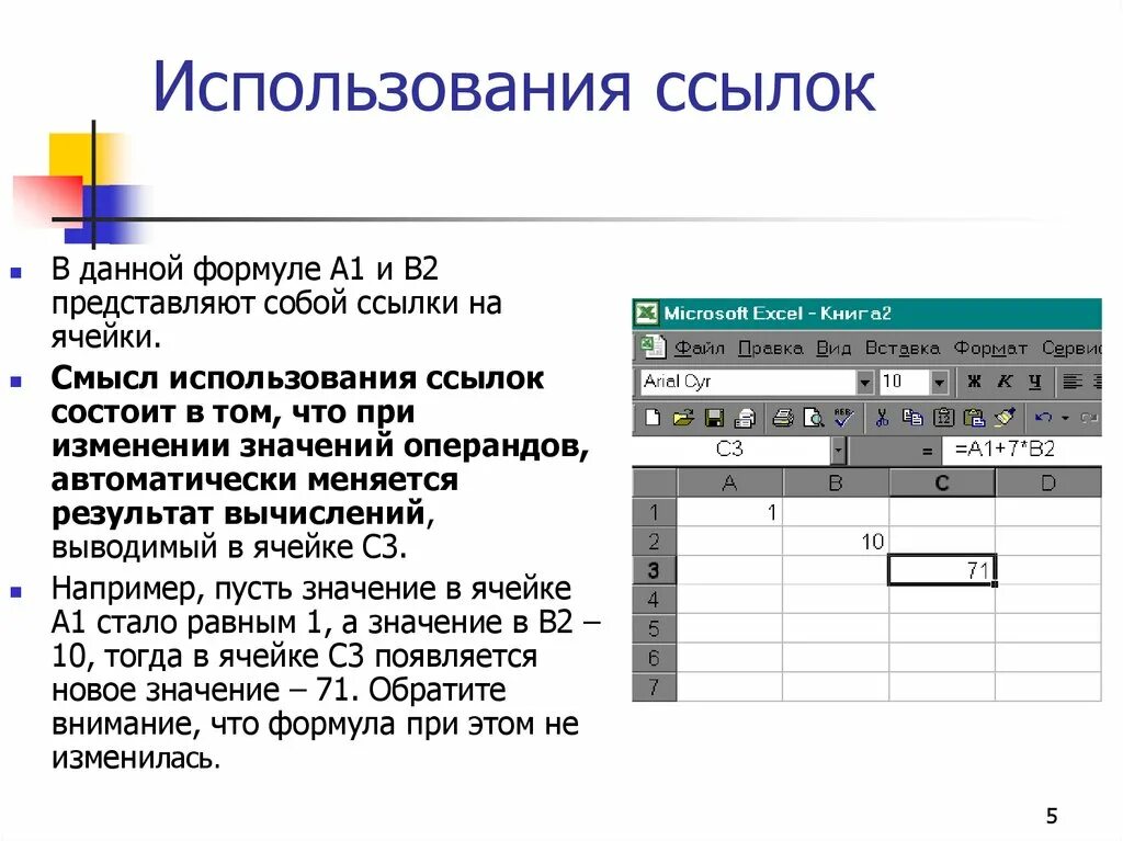 Какая формула является для электронной таблицы. Электронная таблица. Электронные таблицы картинки. Использование электронных таблиц. Таблица. Ссылка в электронной таблице это.