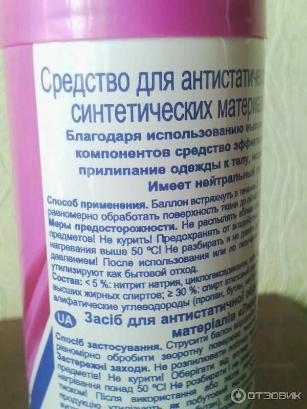Как пользоваться антистатиком для одежды. Как пользоваться антистатиком. антистатик с распылителем. стеарокс.