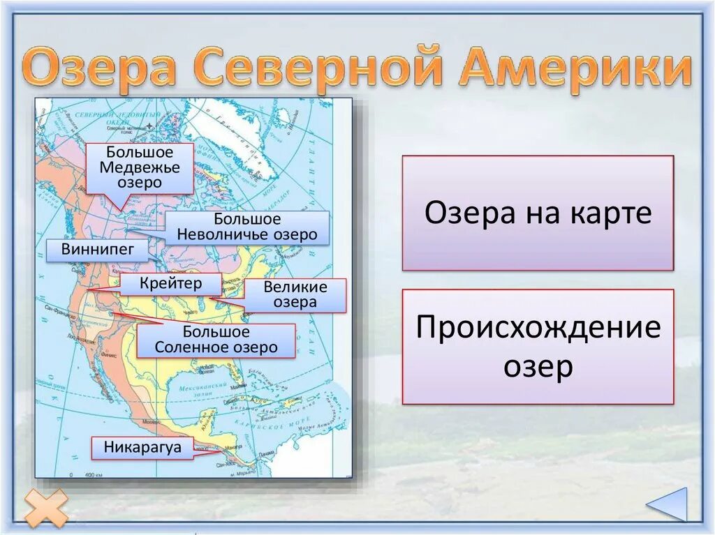 Самое крупное озеро северной америки название