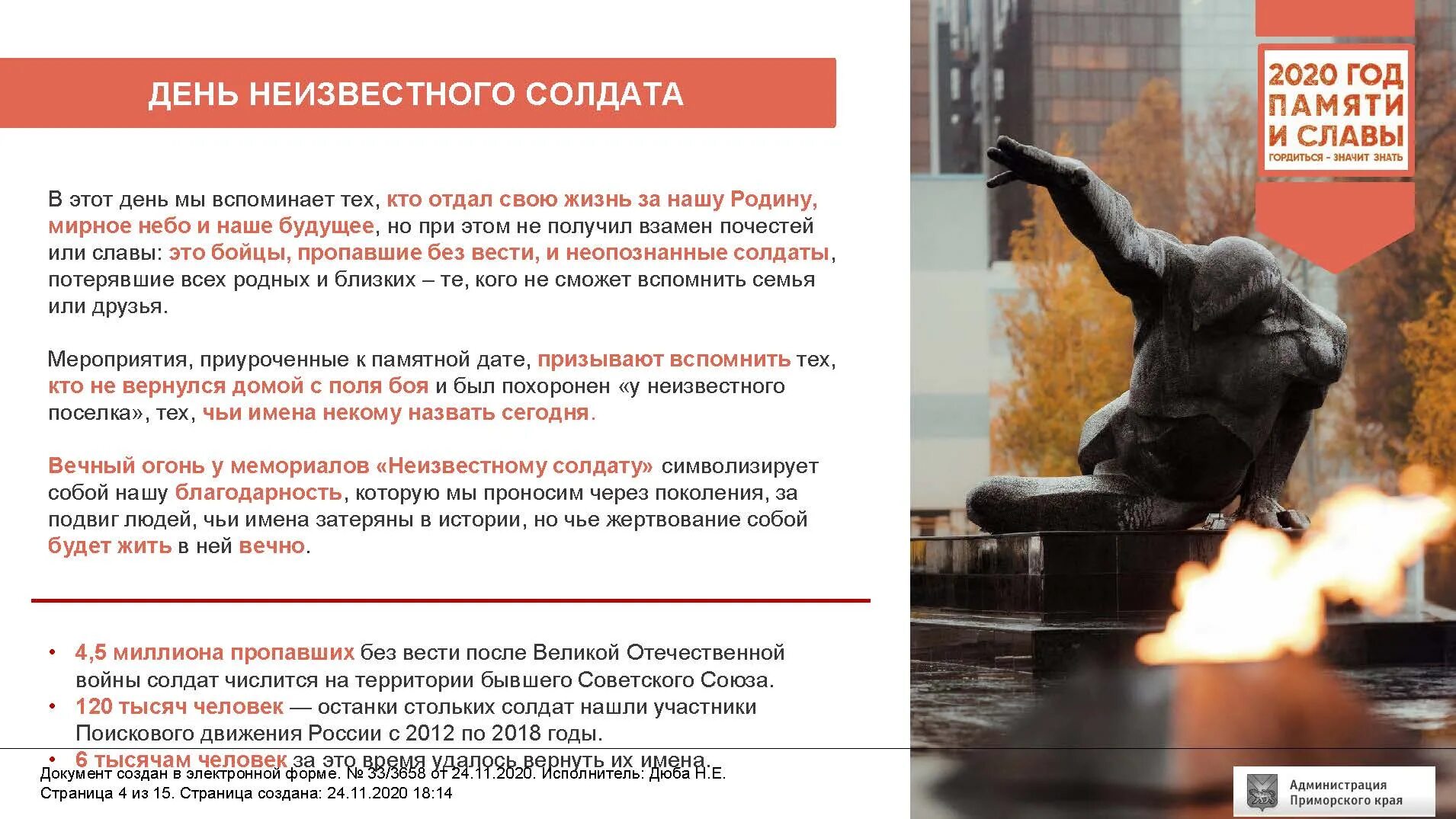 Акция посвященная дню неизвестного солдата. 3 декабря памятная дата россии день неизвестного солдата. день памятной даты россии 3 декабря. день неизвестного солдата в 2020. день памяти неизвестному солдату 3 декабря.