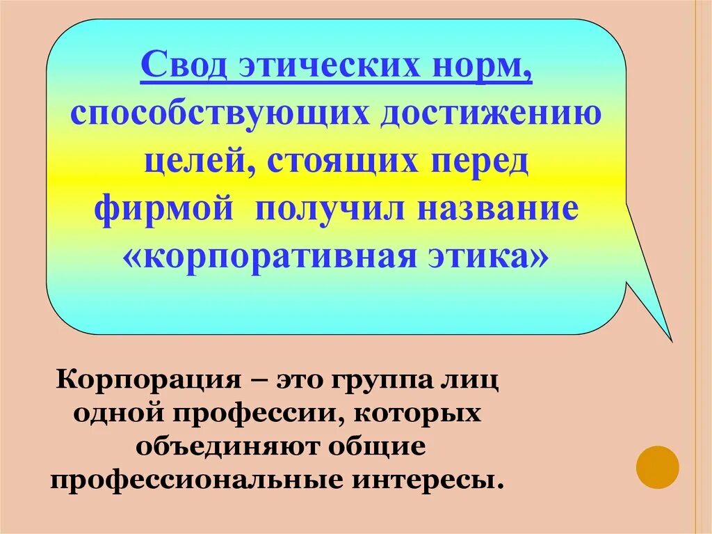 Свод этических норм спорта. Свод нравственных правил. Свод этических правил в группе.