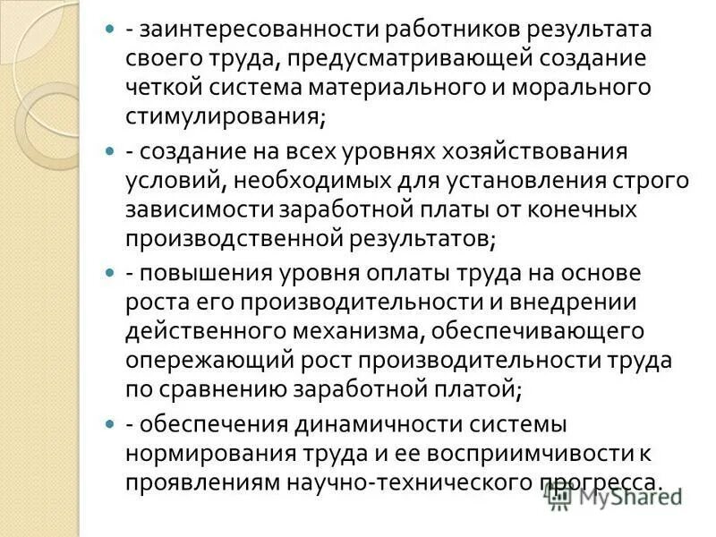 принципы организации труда. интересы работников организации. менеджмент. интересы предприятия примеры. люди на совещании.
