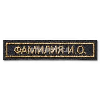 Нагрудные шевроны