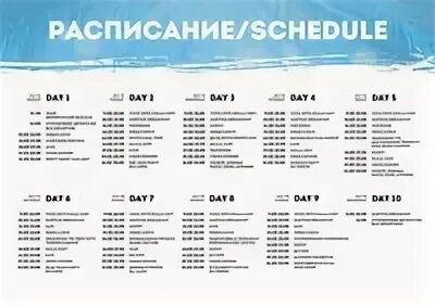 Близкое расписание