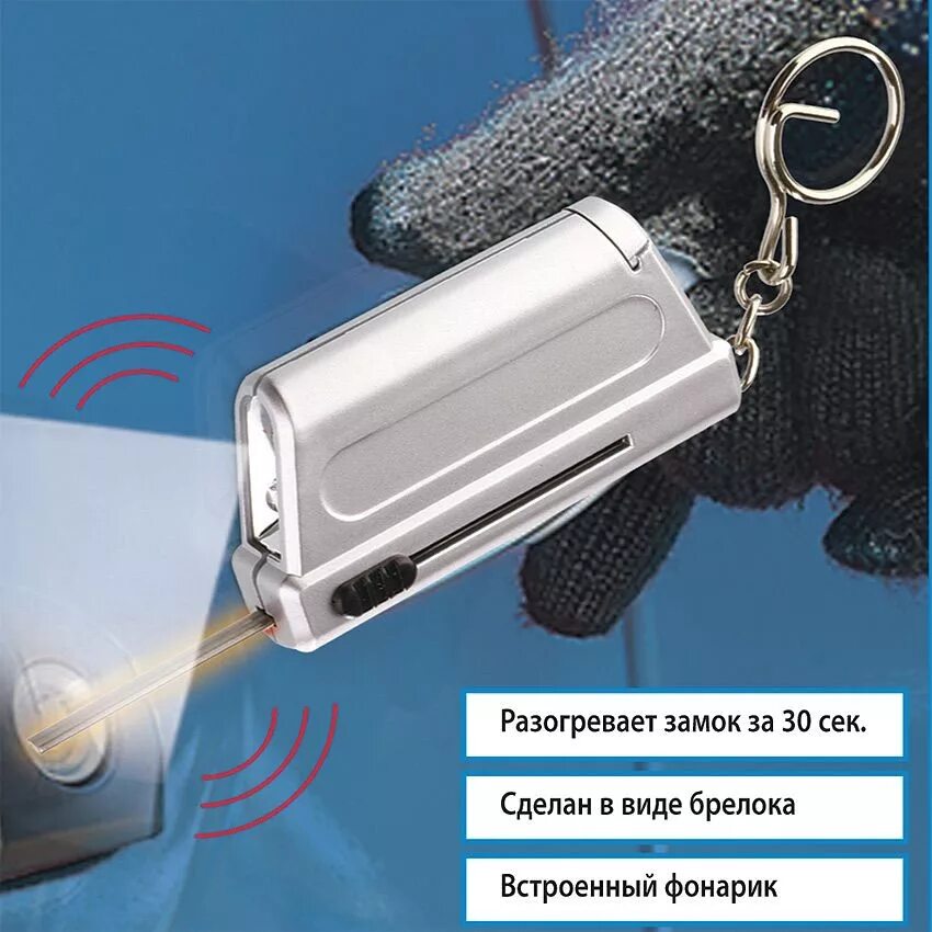 Ключ и замерзший замок авто. Замерз замок авто. Как прогреть замок. Замерз замок в машине. Фен для автомобиля.