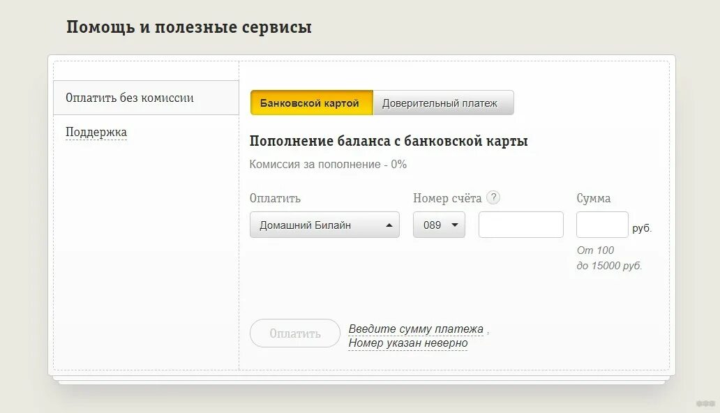 Билайн счет. Баланс билайн. Коды билайн. Карта пополнения билайн. Пополнить баланс телефона билайн.