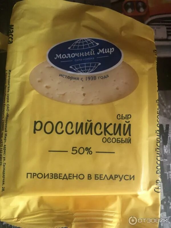 Сыр молочный состав. Сыр российский 50% молочный мир.