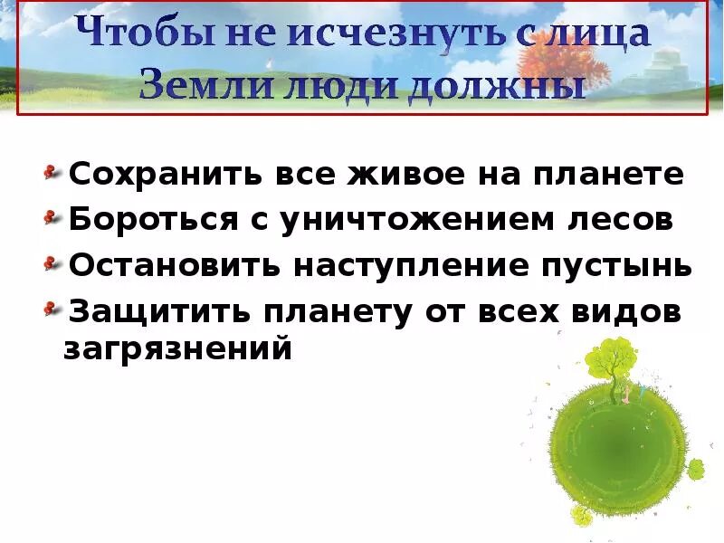 Сообщение на тему как человек изменил землю. Доклад на тему как человек изменил природу. Как человек изменил землю 5 класс биология. Проект на тему как человек изменял природу. Человек меняет природу природа меняет человека