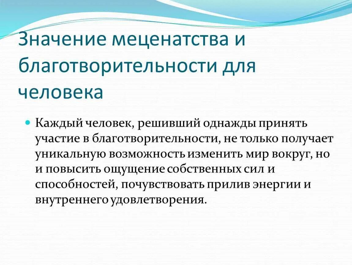 Благотворительная деятельность в рф. Благотворительность меценатство и филантропия. Задачи благотворительности. Примеры благотворительности. Темы для благотворительности.