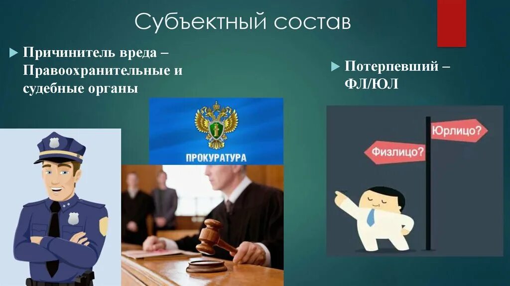 Ук рф правоохранительные органы