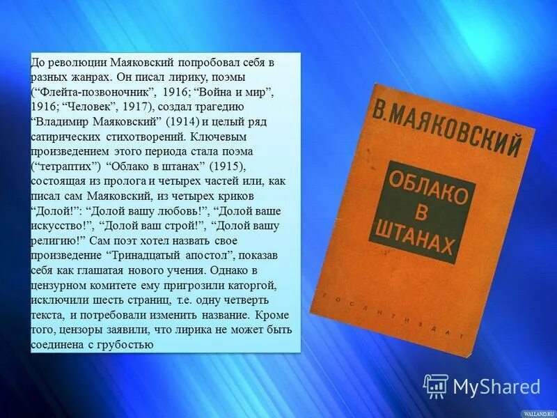 В каком жанре написано произведение тринадцатый. Флейта-позвоночник Маяковский стих. Маяковский и революция.