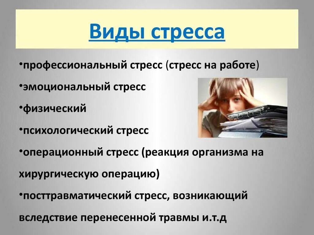 Стресс виды стресса реферат