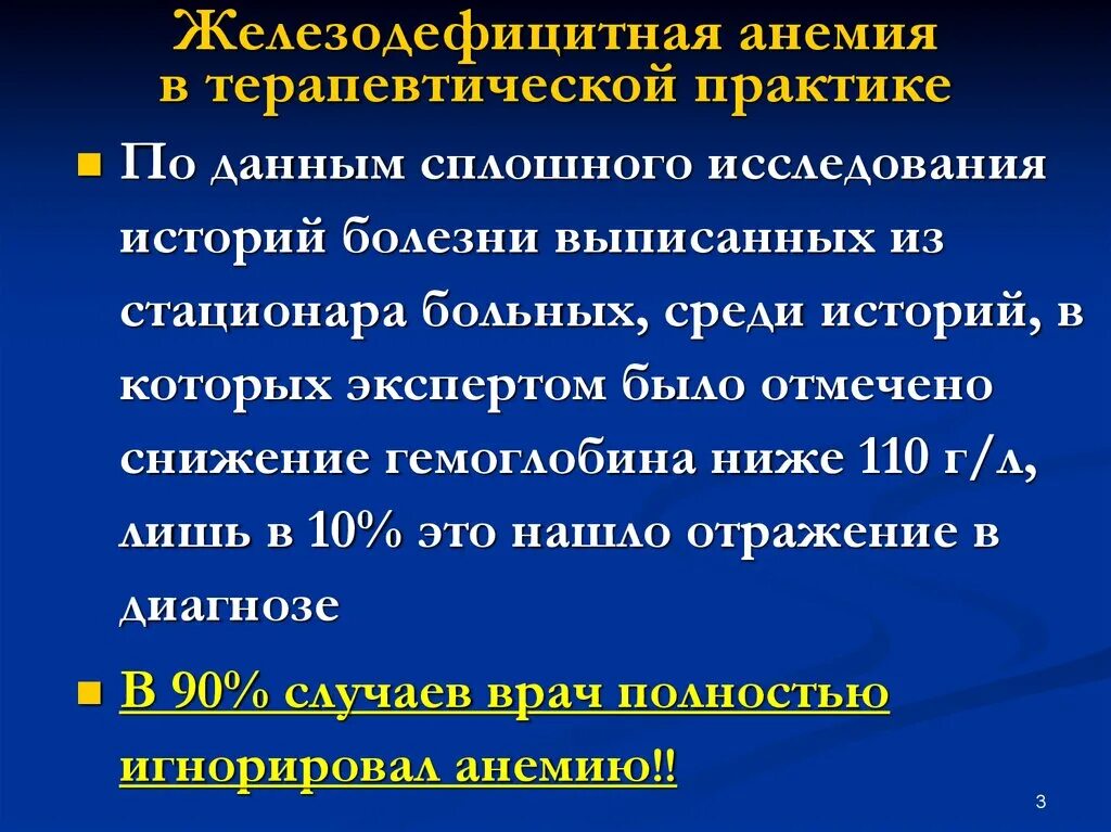 Включи анемия