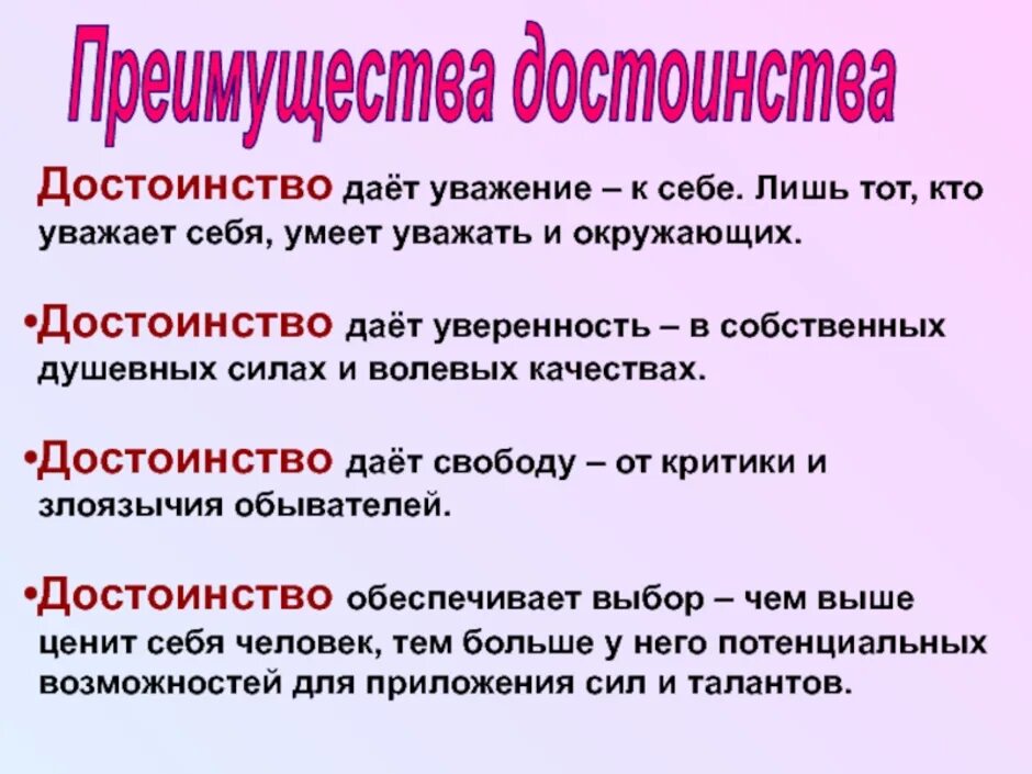 Честь достоинство определение. Достоинства человека список. Честь и достоинство личности. Человеческое достоинство. Что такое достоинство кратко.