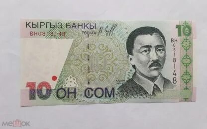 Кыргызский сом. 1000 Сом в рублях. 1000 Рублей в сомах Киргизии. 10 Сом 1999 года. 1000 рублей киргизский