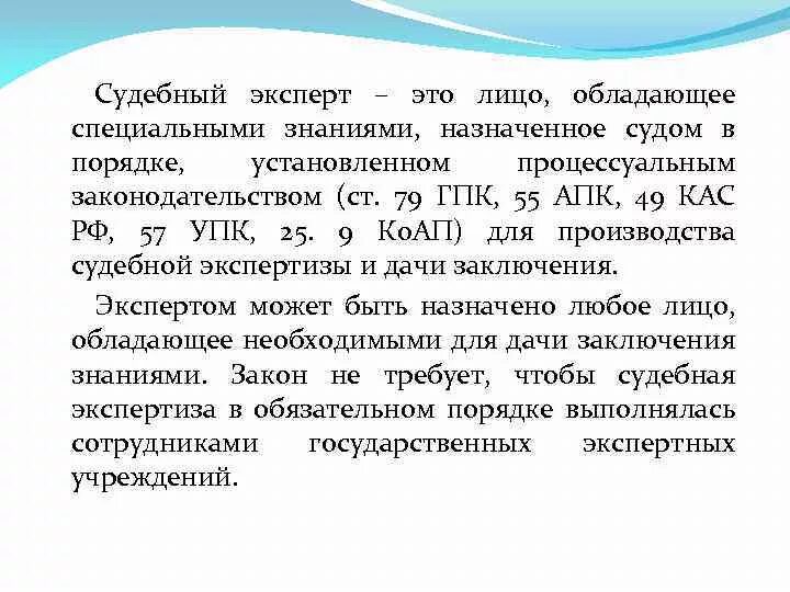 Судебный эксперт его процессуальный статус и компетенция. Понятие судебного эксперта и его компетенции. Процессуальный статус судебного эксперта. Компетенция и компетентность судебного эксперта. Процессуальный статус специалиста