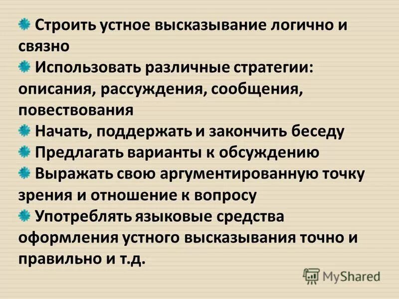 создайте устное высказывание. постоянный морфологический признак местоимения. впечатление о музыке. создайте устное высказывание. создайте устное высказывание.