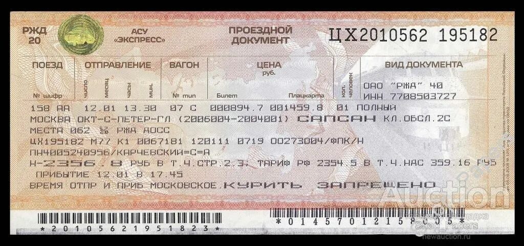 Есть ли поезд москва. Билет на поезд Волгоград Москва. Билеты на поезд Севастополь Москва. Билет РЖД Москва Владивосток. Билет на поезд Москва Новосибирск.