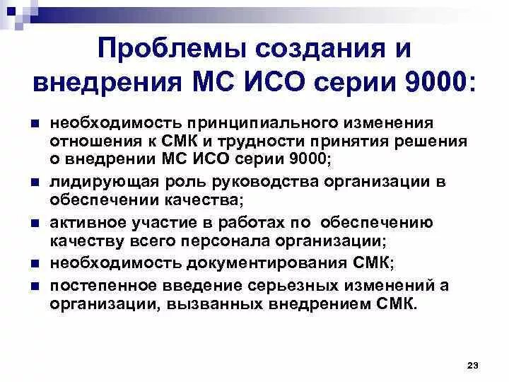 Внедрение стандартов организации. Внедрение ИСО. ИСО что такое в статистике.