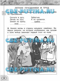 Плешаков новицкая окружающий 2 класс рабочая