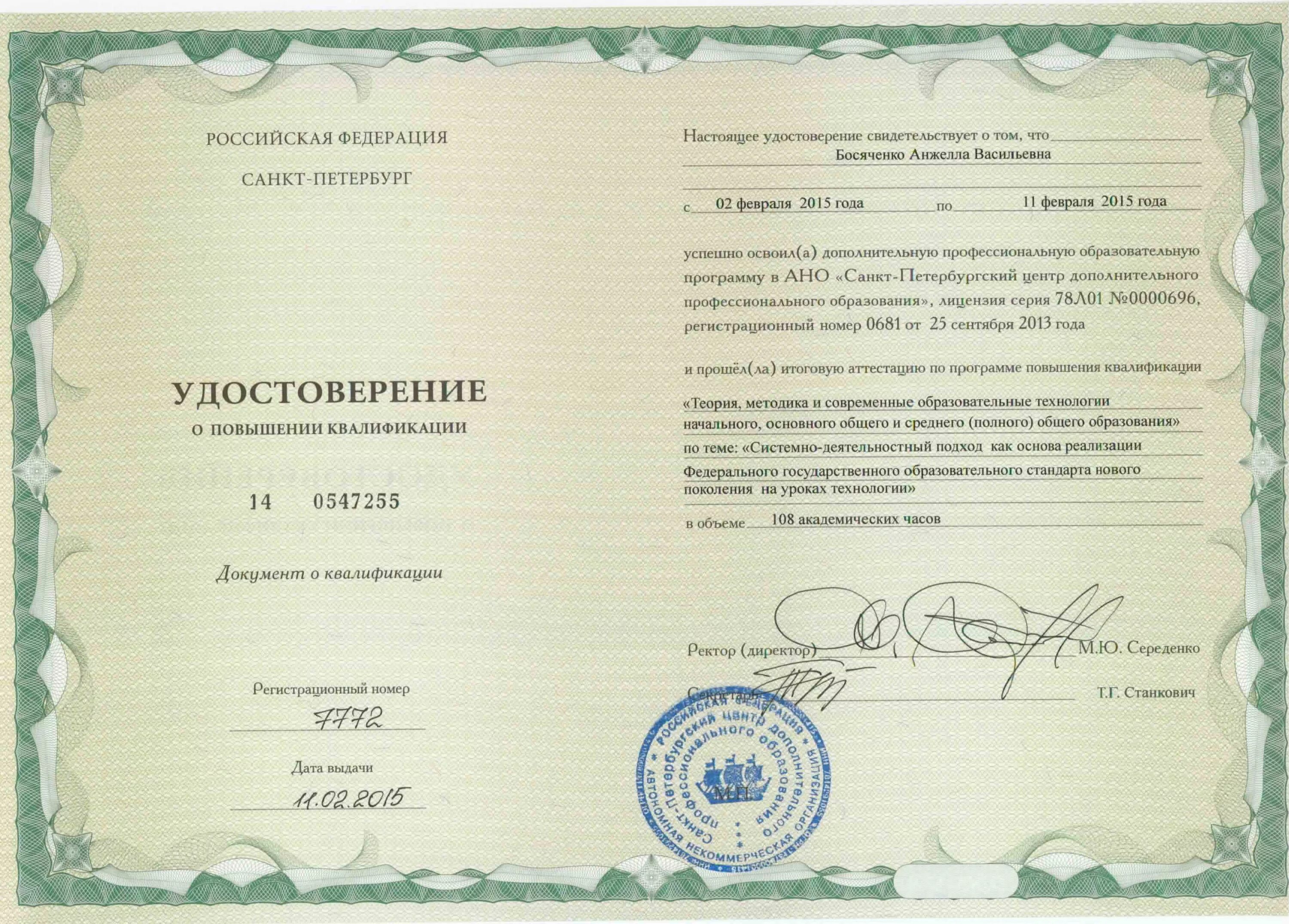 Повышение квалификации объем часов. Курсы повышения квалификации. удостоверение повышения квалификации воспитателя доу. удостоверение о повышении квалификации учителя. удостоверение курсов повышения квалификации воспитателей.