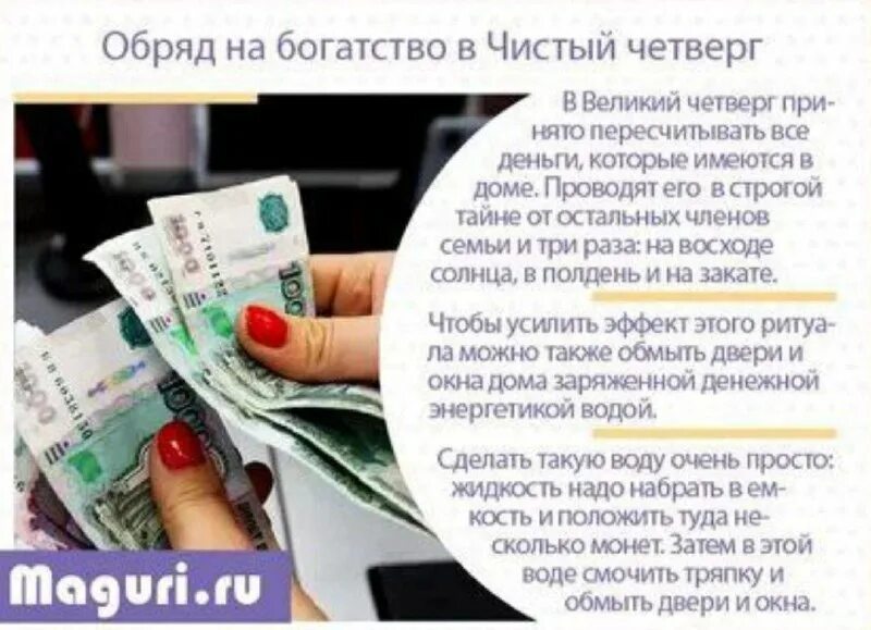 Надо посчитать деньги. Ритуалы в чистый четверг на богатство. денежный четверг ритуал. приметы на чистый четверг на деньги. денежный четверг на богатство.