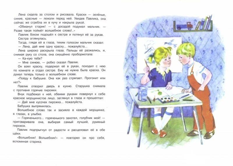 Рассказ волшебное слово осеева. Осеева рассказы для детей. Рассказы осеевой. Осеева читать полностью. Продолжение рассказа синие листья осеевой.