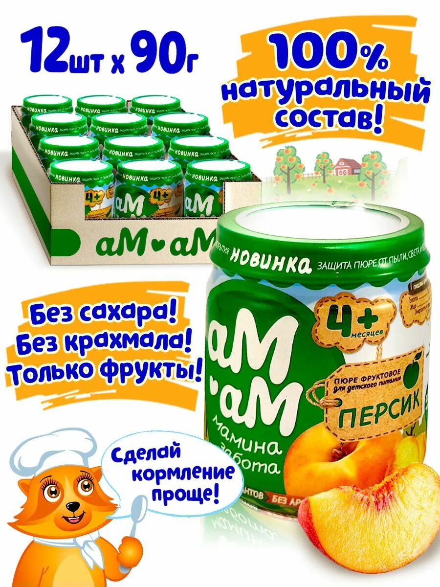 Как сделать пюре без сахара. Детское пюре. детское фруктовое пюре без сахара. ам-ам детское питание. яблочное пюре детское питание.