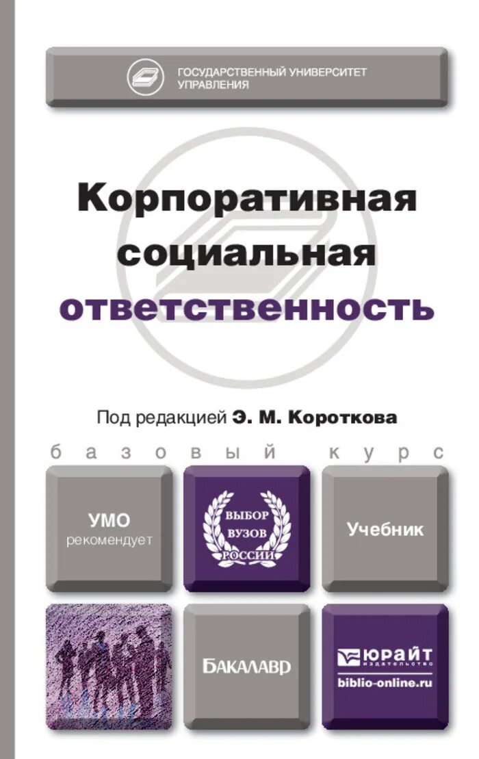 Социальная ответственность книги. Социальная ответственность книги. Корпоративная социальная ответственность это простыми словами. Кулибанова. Сущности корпоративной социальной ответственности для книги.