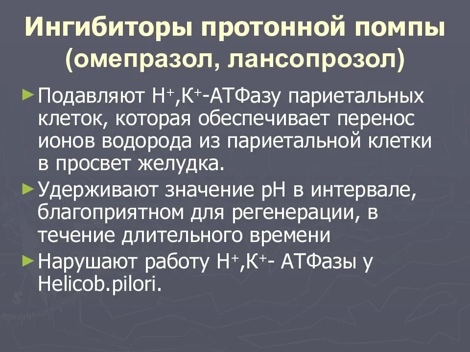 Лучшие ингибиторы протонной