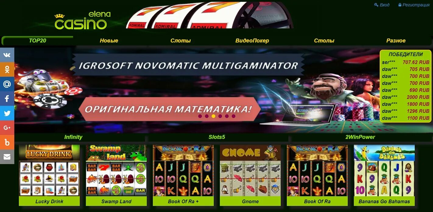 Игровые автоматы слоты у Елены. Elencasino com игровые автоматы. Игровые автоматы без регистрации с моментальным выводом