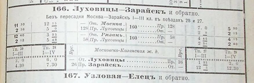 Москва зарайск автобус сегодня. Автобус Луховицы Зарайск. Расписание автобусов Луховицы Зарайск. Расписание автобусов Луховицы. Луховицы Зарайск расписание.