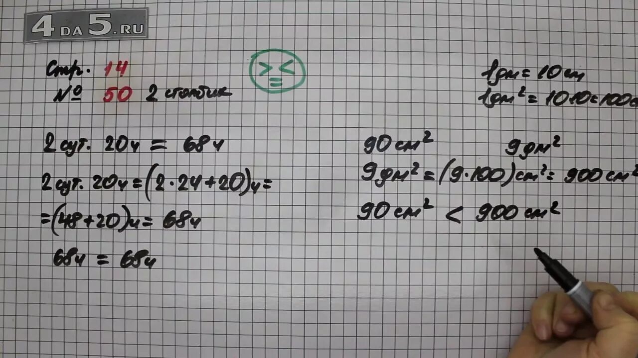 Математика 2 часть стр 14 номер 50. Математика 4 класс 2 часть страница 14 номер 50. Математика 4 класс 2 часть страница 14 номер. Математика 2 класс страница 14 номер 4.