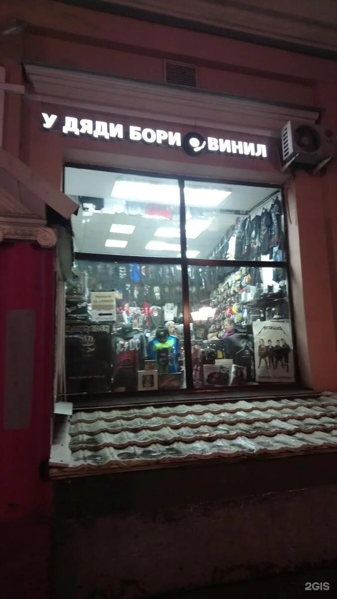 У дяди бори рок магазин. Дядя боря. У дяди бори рок магазин. Магазин винил у дяди бори. Магазин у дяди бори кузнецкий мост.