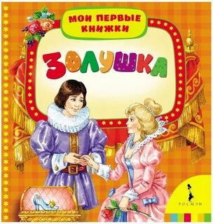 Сказки книга первая