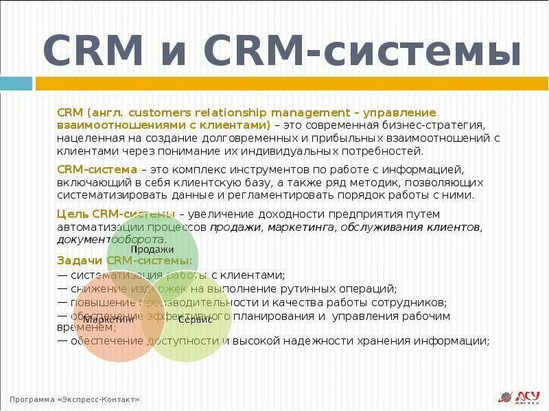 Что такое crm система простыми