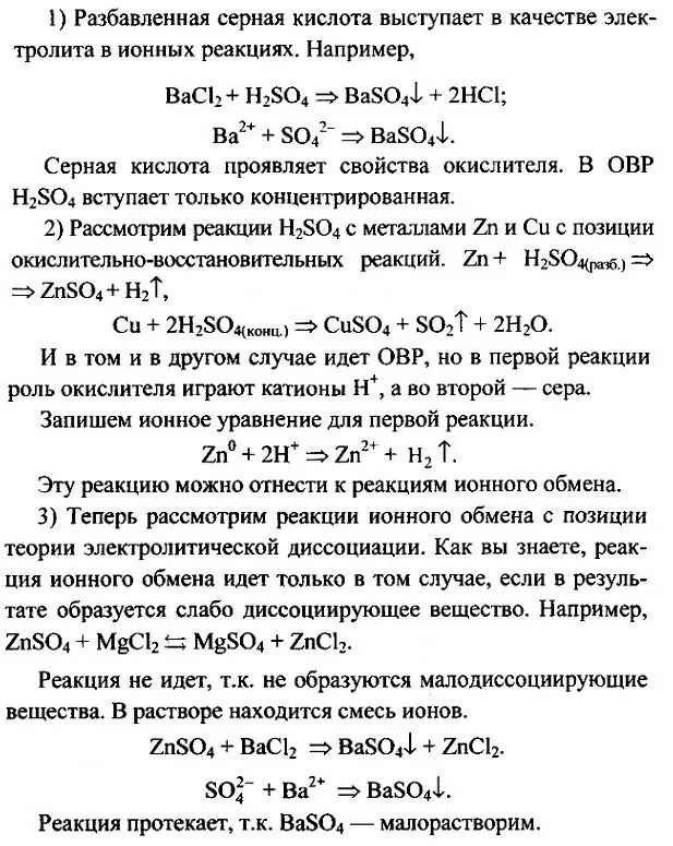 Реакция разбавленной серной кислоты с серой. Реакции с разбавленной серной кислотой как электролита. Химические свойства серной кислоты как электролита. Уравнения реакций с разбавленной серной кислотой. Написать уравнение реакций, характеризующие свойства серной кислоты..