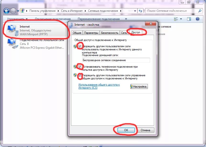 К компьютеру подключился другой пользователь. Как сделать интернет на компьютере. Открыть доступ в интернет. Подключить компьютер к интернету. Как открыть доступ в интернет на компьютере.