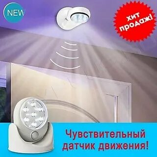 Проводные светильники с датчиком движения