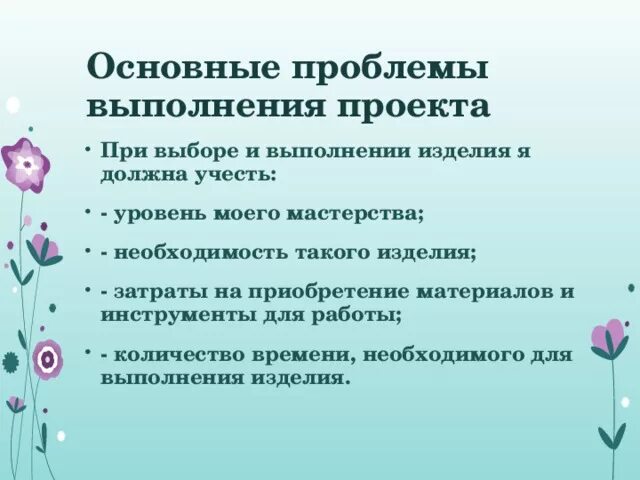С чего начинается проблема в проекте